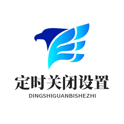 汽水音乐网页版 定时关闭设置
