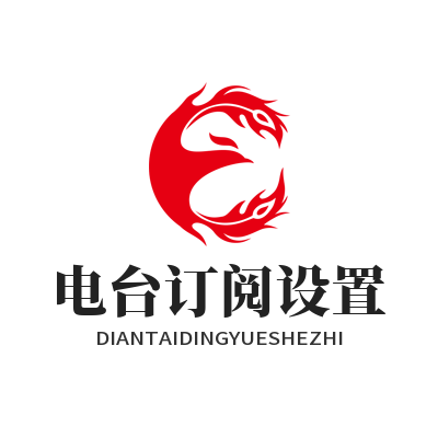 汽水音乐网页版电台订阅设置