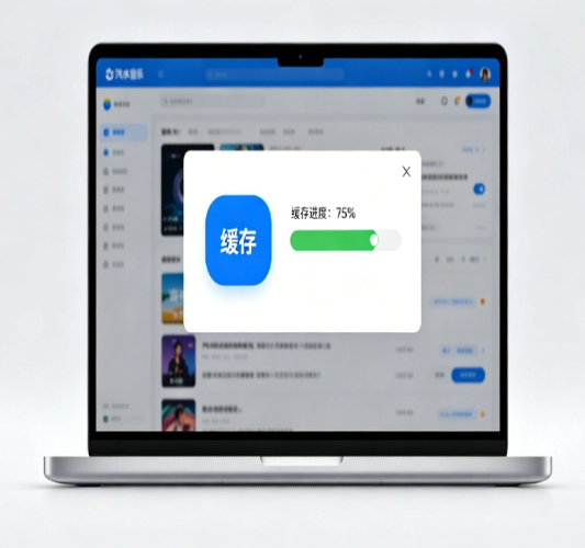 汽水音乐网页版缓存歌曲常见问题解答图