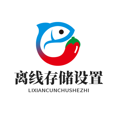 汽水音乐网页版离线存储设置